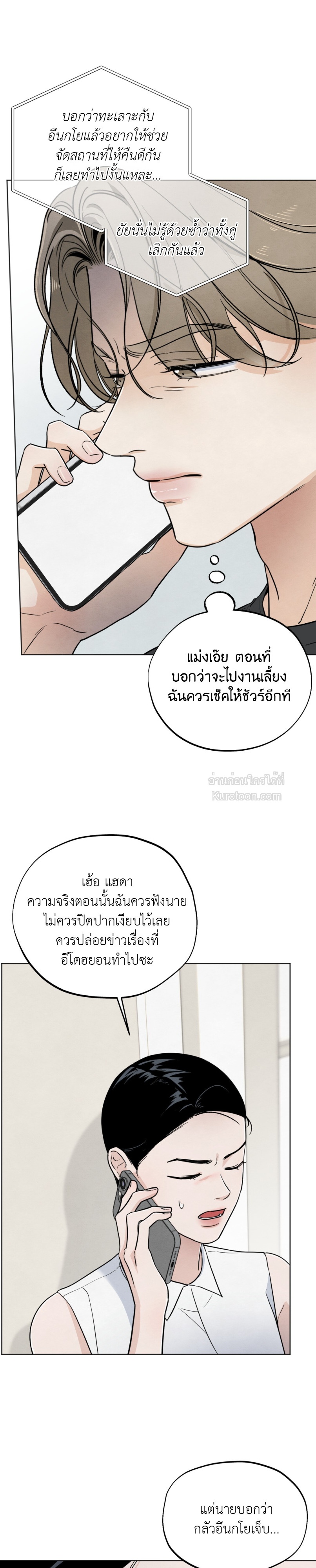 เรื่องวุ่นๆ ของรักแรก (Who is The Liar?) ตอนที่ 47 - รูปที่ 2
